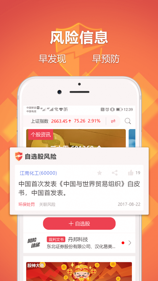 风险早知道手机版下载_风险早知道安卓版下载