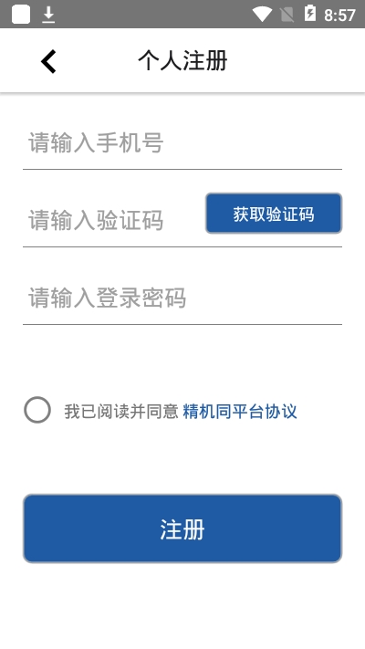 精机通手机版下载_精机通安卓版下载