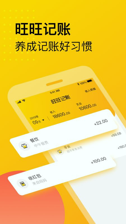 旺旺记账手机版下载_旺旺记账安卓版下载