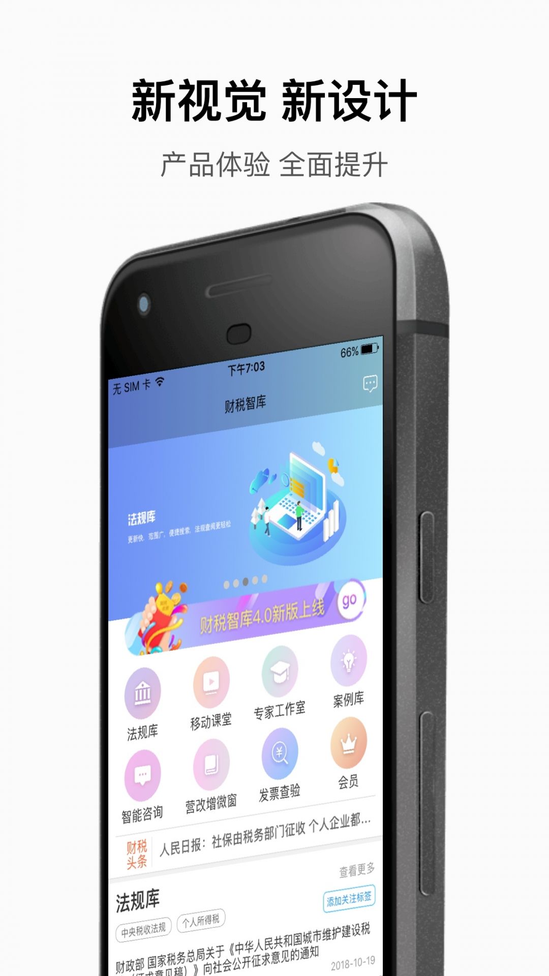 财税智库手机版下载_财税智库安卓版下载