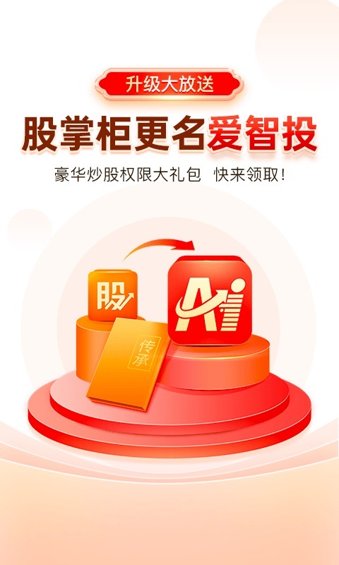 爱智投手机版下载_爱智投安卓版下载