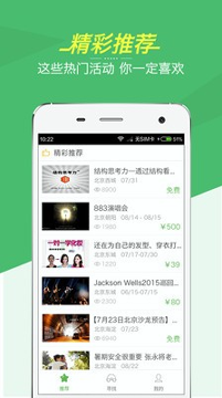 活动行手机版下载_活动行安卓版下载