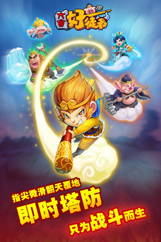 大唐好徒弟手机版下载_大唐好徒弟安卓版下载