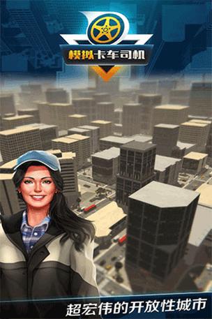 大卡车司机停车5无敌版官方下载_大卡车司机停车5无敌版游戏攻略_安卓苹果最新版