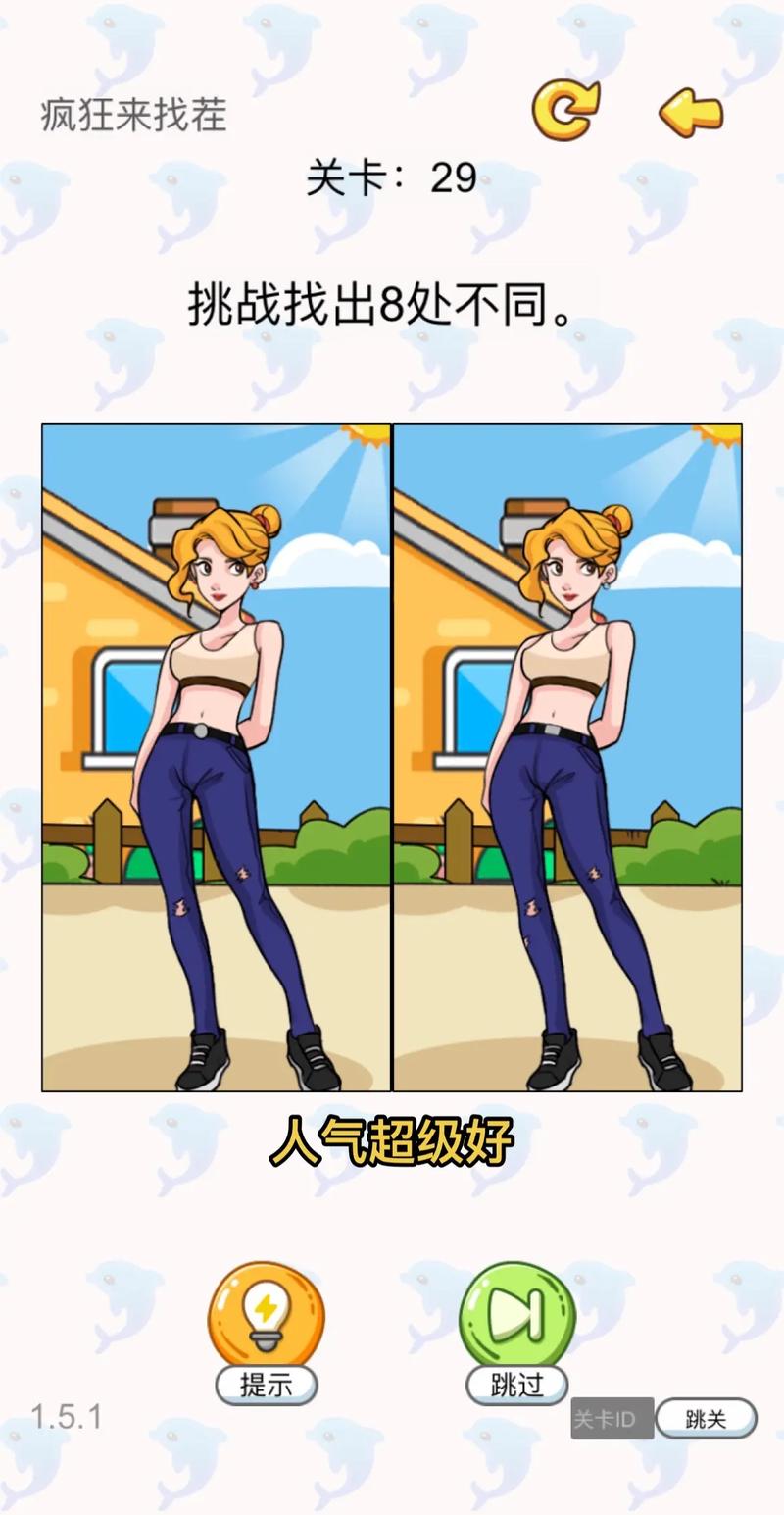 美貌与智慧找茬游戏下载_美貌与智慧找茬官网下载_手机安卓苹果app