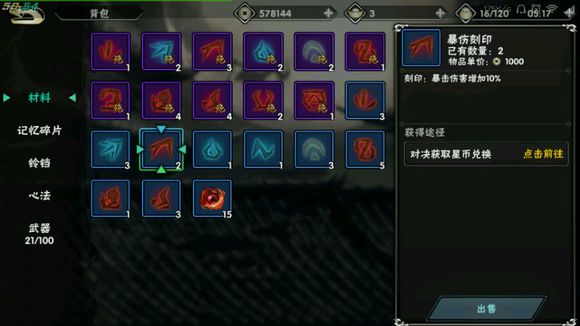 影之刃刻印孔怎么增加 影之刃刻印孔怎么增加