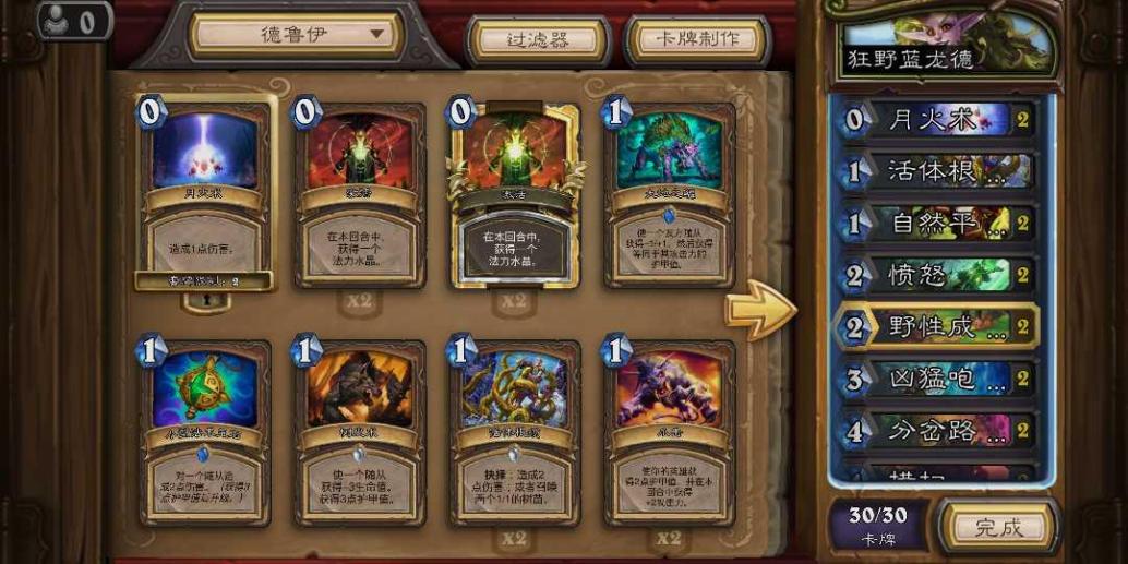 炉石传说超凡蓝龙德卡组怎么玩 炉石传说超凡蓝龙德卡组怎么玩