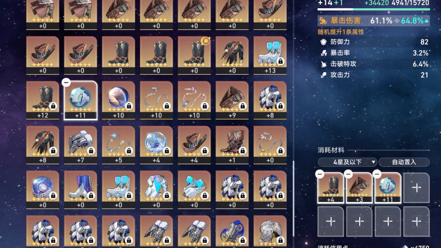 星穹铁道角色装备推荐什么好 星穹铁道角色装备推荐什么好