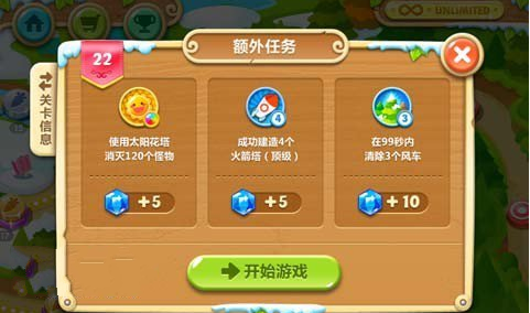 保卫萝卜2第144关怎么过