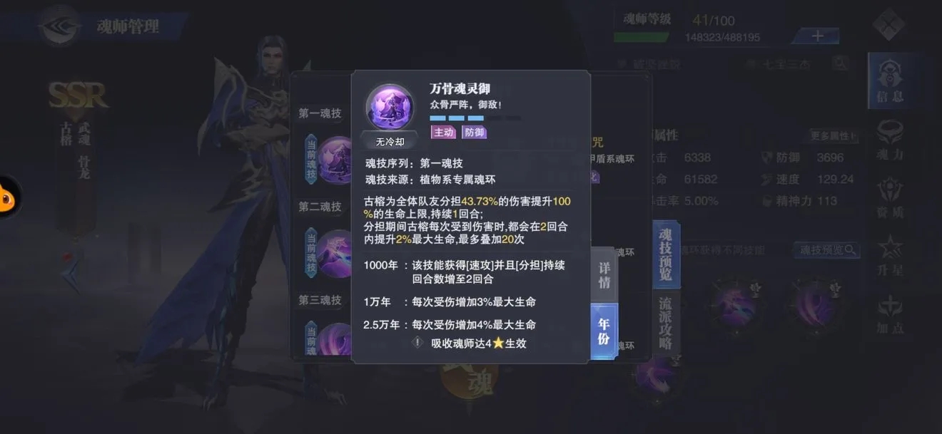 斗罗大陆魂师破甲流魂师怎么加点
