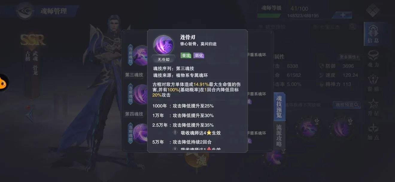斗罗大陆魂师破甲流魂师怎么加点