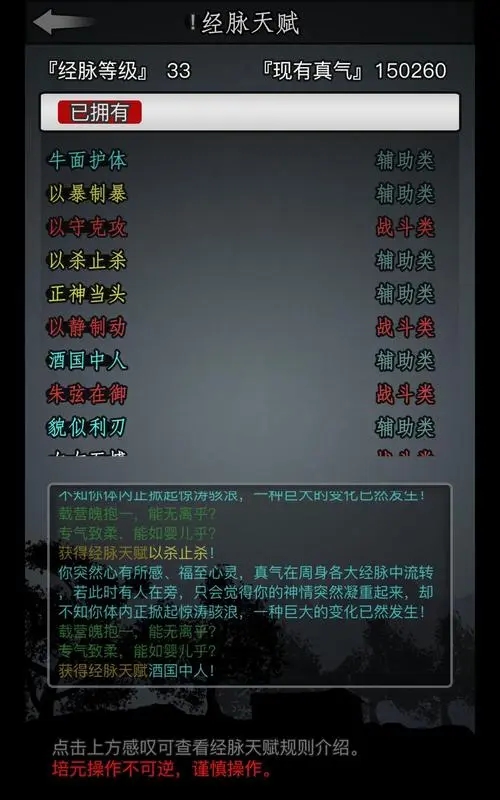 放置江湖经脉等级有什么用