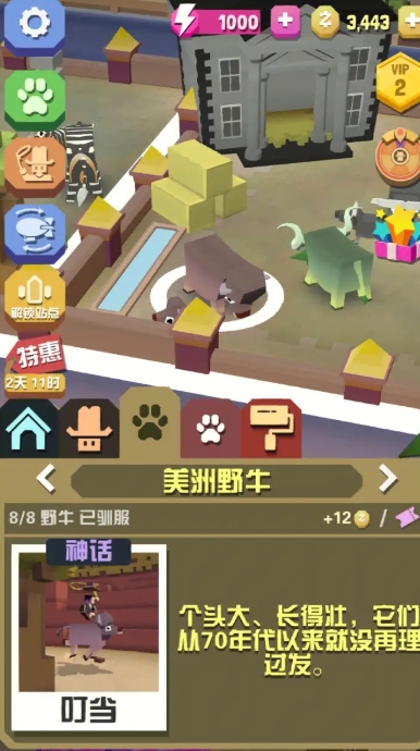 疯狂动物园怎么换鞭子 疯狂动物园怎么换鞭子