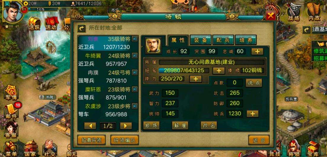 帝王三国雇佣兵在哪