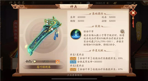 少年三国志6阶神兵怎么合 少年三国志6阶神兵怎么合