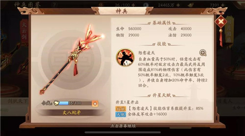 少年三国志6阶神兵怎么合 少年三国志6阶神兵怎么合