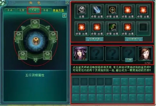 凡人修仙传人界篇金灵根怎么获取