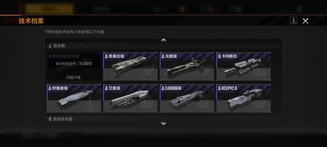 无尽的拉格朗日舰船怎么研究 无尽的拉格朗日舰船怎么研究