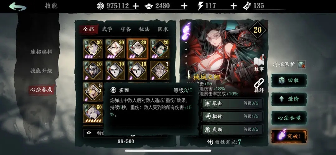 影之刃3左殇45级技能链怎么搭配