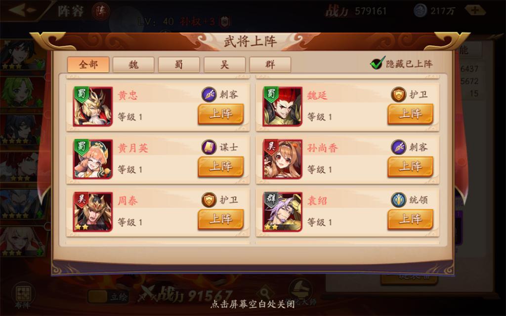 放开那三国3如何换将 放开那三国3如何换将