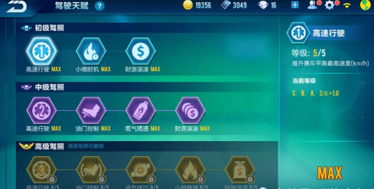 qq飞车手游入门技巧是什么 qq飞车手游入门技巧是什么