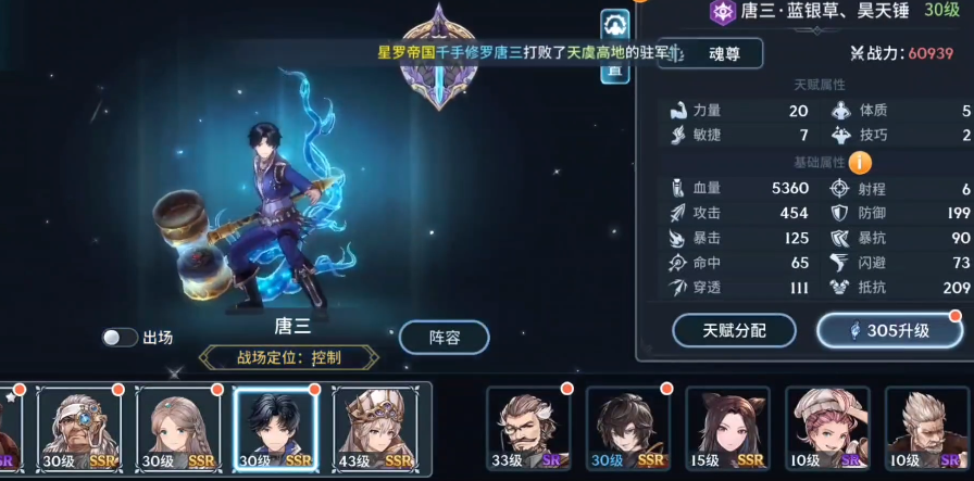 斗罗大陆生命之树怎么上四十级 斗罗大陆生命之树怎么上四十级