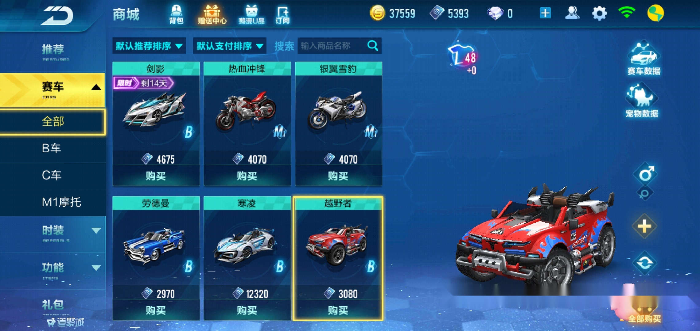 qq飞车选哪个车比较好