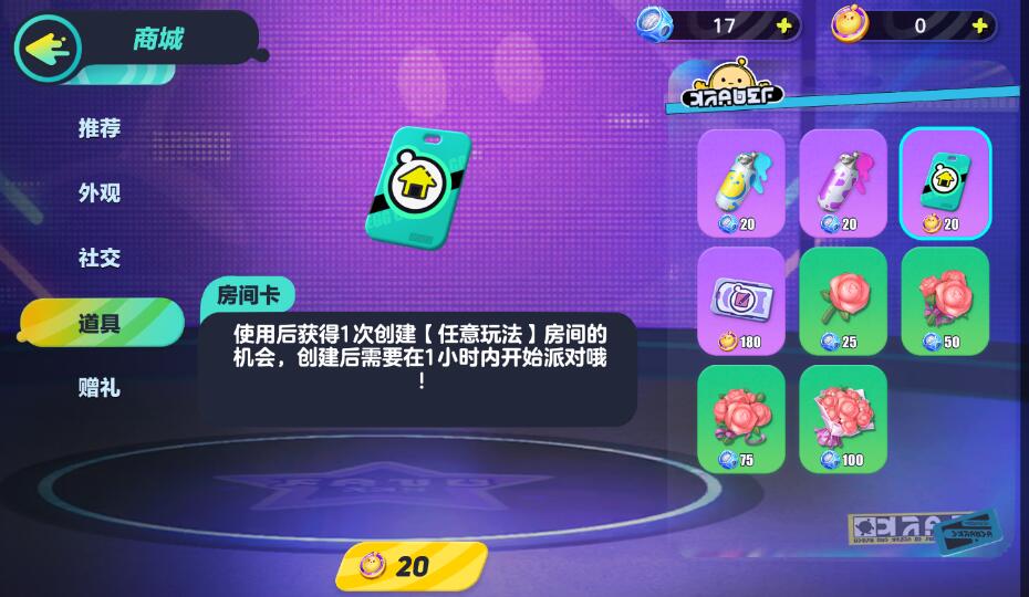 蛋仔派对的卡片在哪里买 蛋仔派对的卡片在哪里买