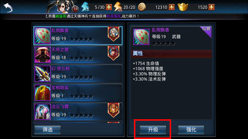 乱斗西游最快升级办法是什么