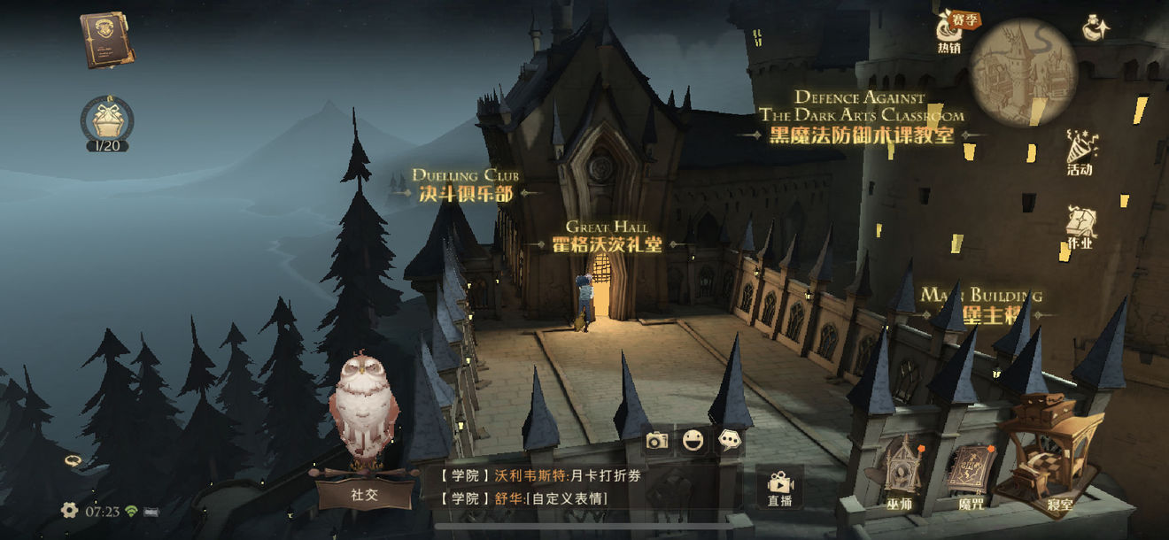 哈利波特魔法觉醒收藏室在哪儿