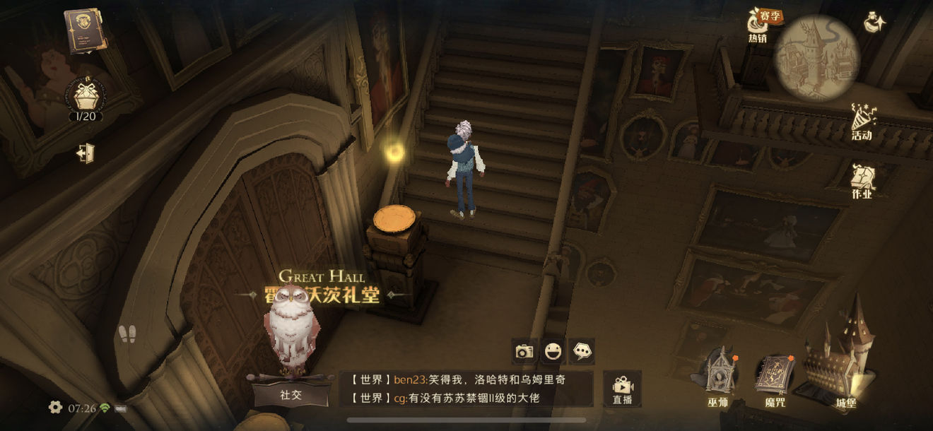 哈利波特魔法觉醒收藏室在哪儿