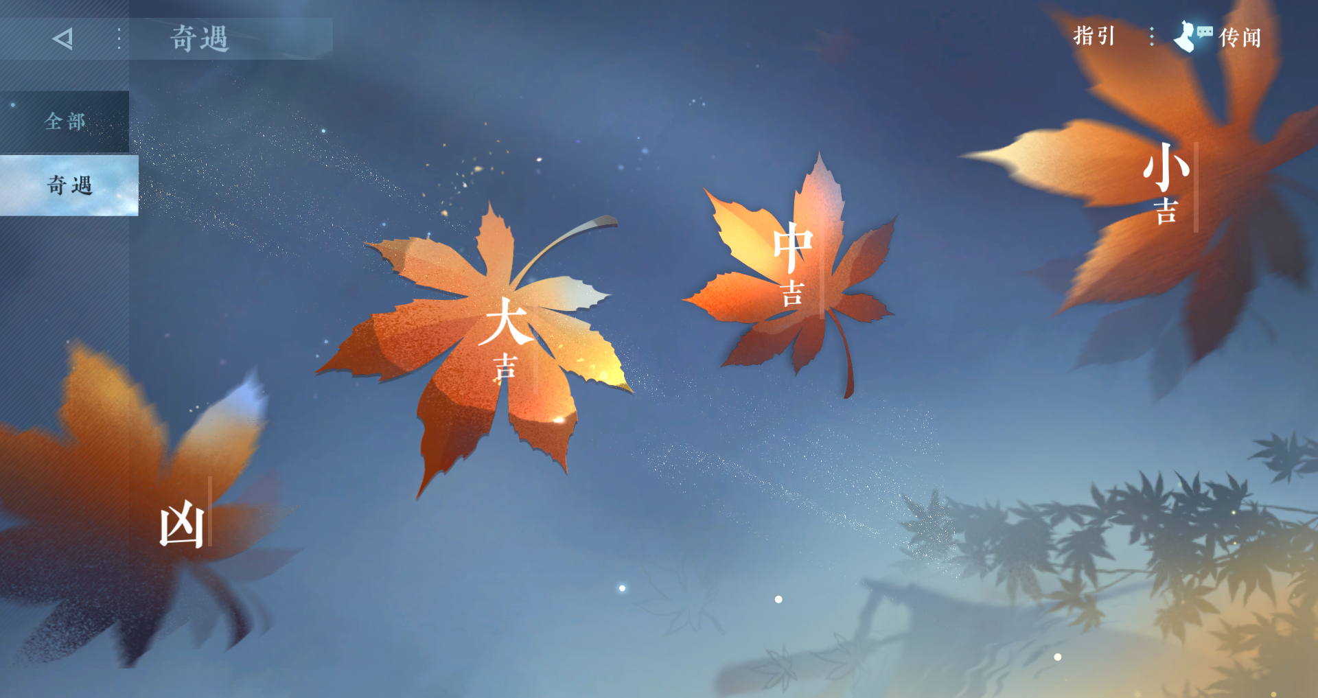 逆水寒手游蝶为媒奇遇怎么通关