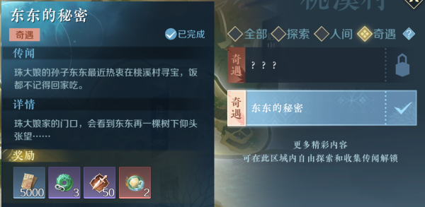 逆水寒手游蝶为媒奇遇怎么通关