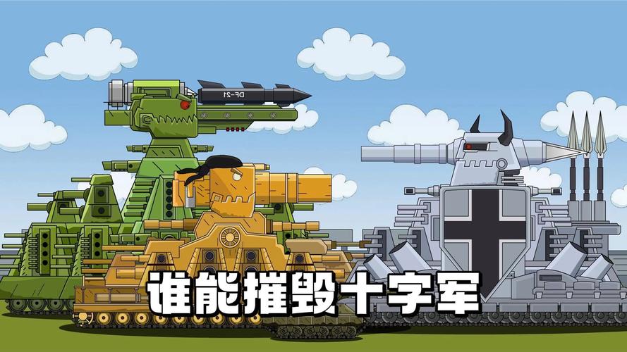 十字军坦克手游下载_十字军坦克官网下载_手机安卓苹果app