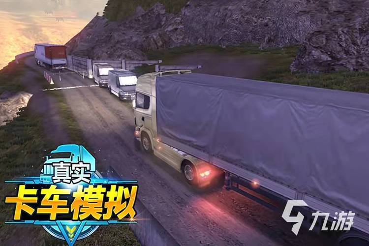 大卡车试炼场游戏下载安卓苹果最新版本_大卡车试炼场手游攻略_官网下载app