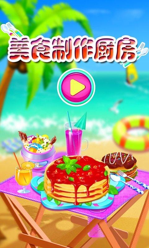 美食厨师大冒险游戏下载_美食厨师大冒险官网下载_手机安卓苹果app