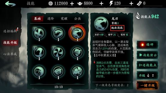 影之刃前期技能链怎么样