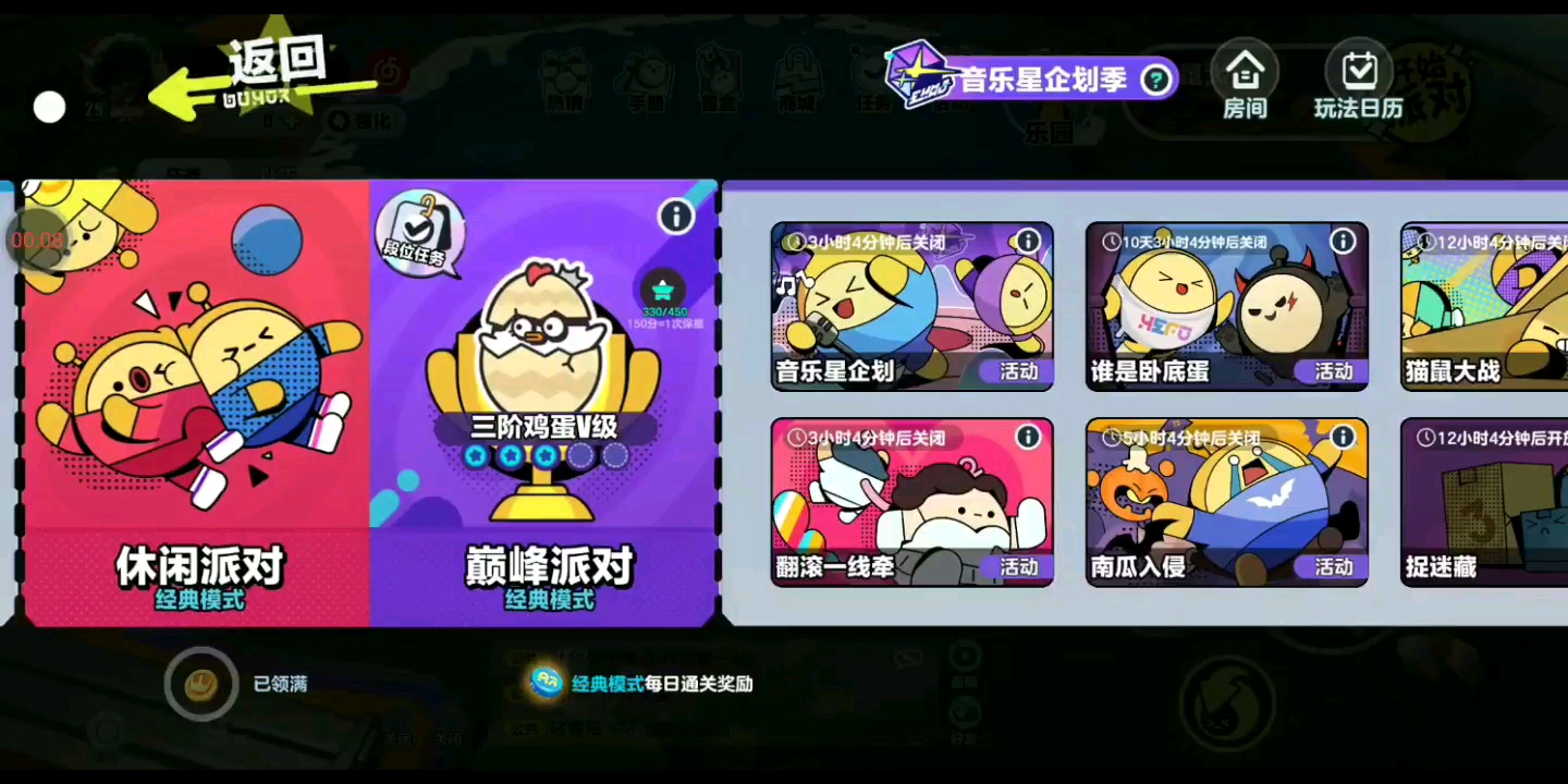 蛋仔派对巅峰决战技巧是什么