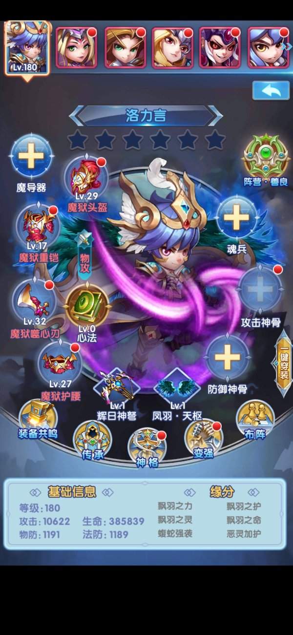 斗罗大陆神界传说传承阵容怎么玩