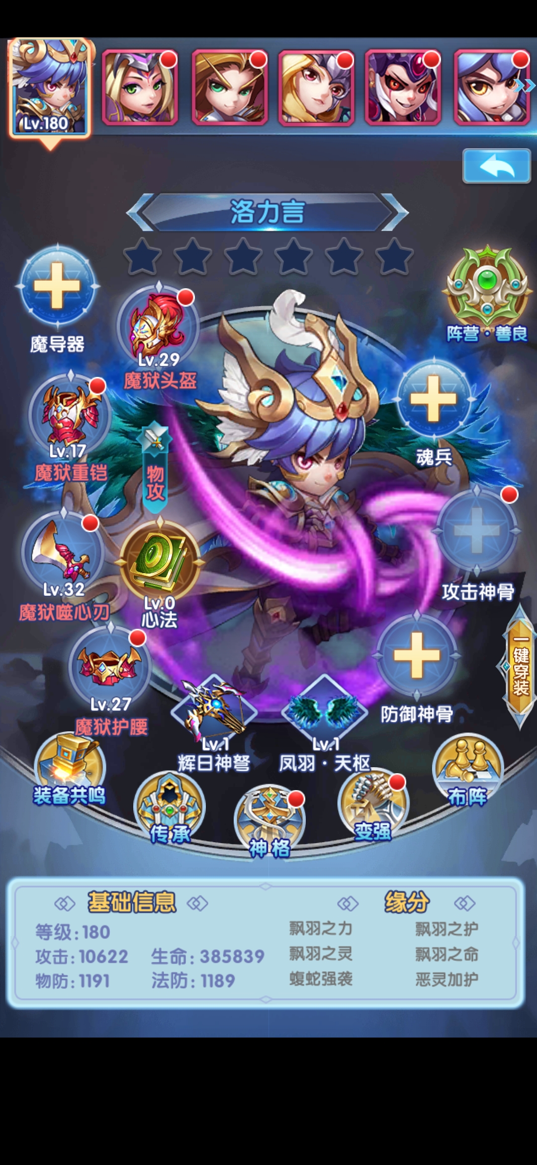 斗罗大陆神界传说传承阵容怎么玩