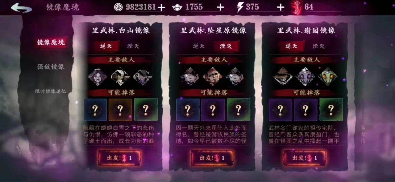 影之刃三坠星原镜像在哪儿