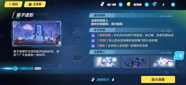 崩坏3女武神梦境怎么玩攻略