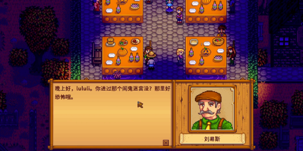 星露谷物语万灵节在哪里举行