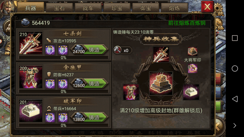 攻城掠地御宝怎么做出闪避效果