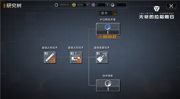 无尽的拉格朗日第四章任务怎么过