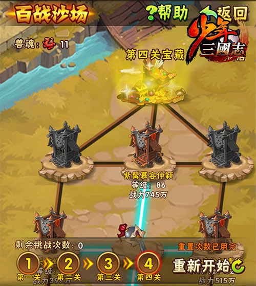 少年三国志战宠口粮合成在哪里