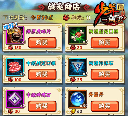 少年三国志战宠口粮合成在哪里