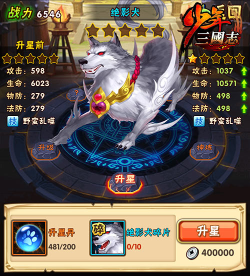 少年三国志战宠口粮合成在哪里