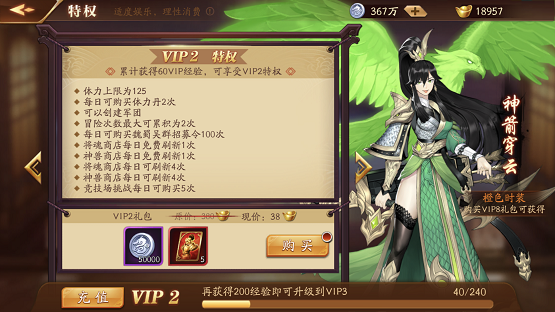 放开那三国3体力不够怎么办