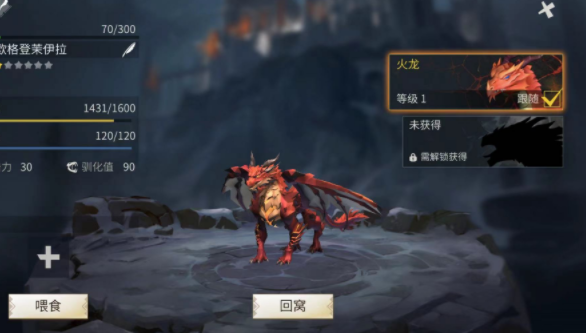 冰原守卫者龙怎么喂